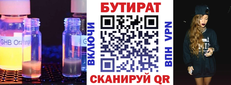 Купить где  Бабаево  Бутират бутик 